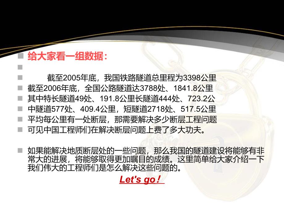 地铁道如何穿越地质断层处_第2页