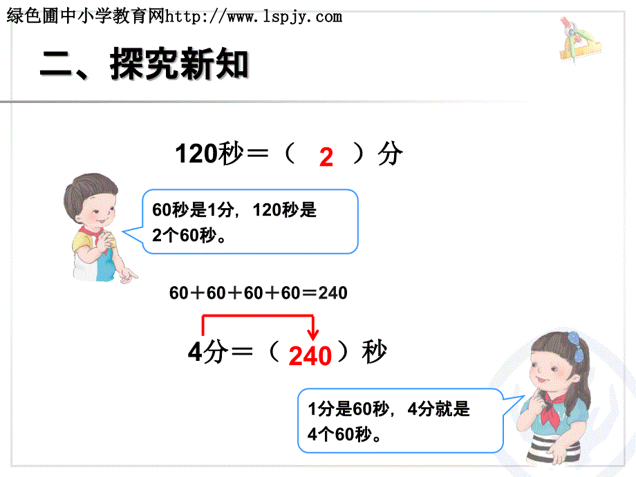 时间单位的换算课件_第4页