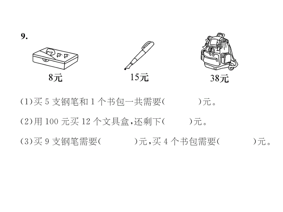 三年级上册数学习题课件－期中达标测试卷｜苏教版 (共17张PPT)_第4页