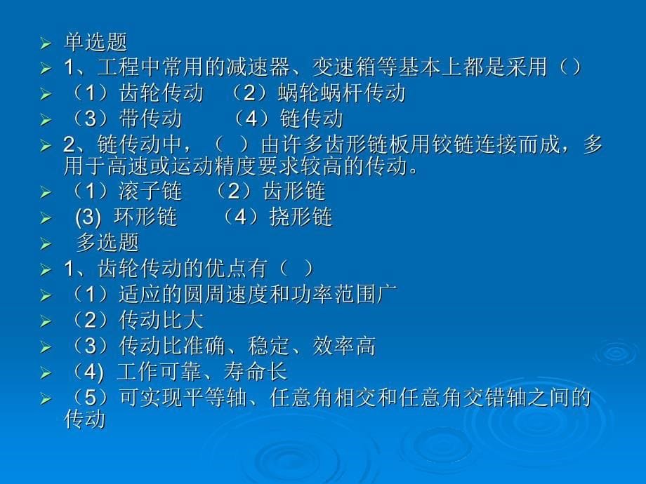 二级建造师课件_第5页