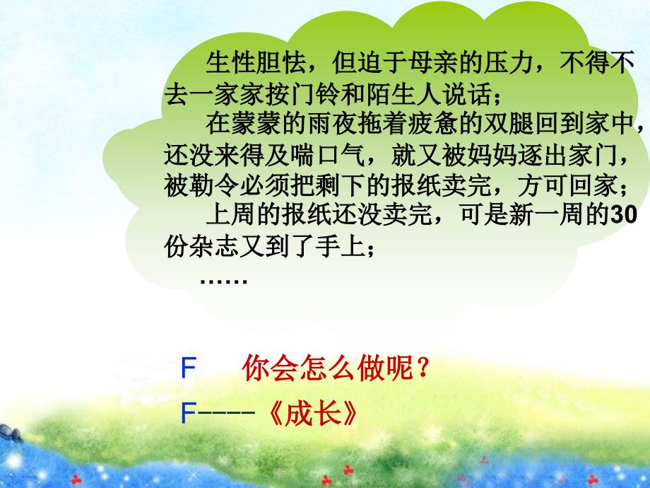 拉索尔贝克成长_ppt_第2页