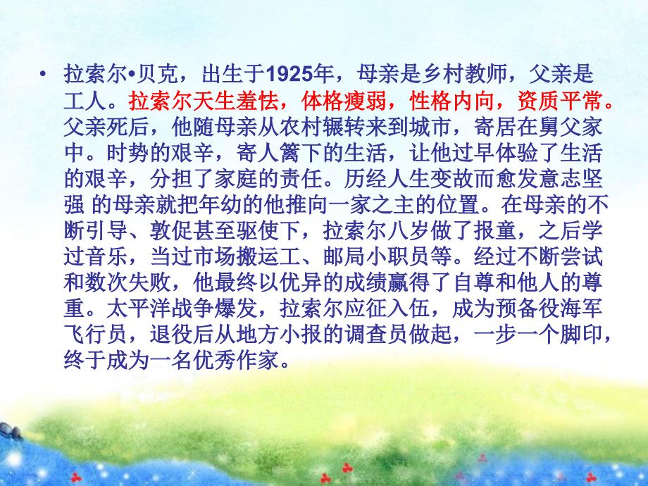 拉索尔贝克成长_ppt_第4页