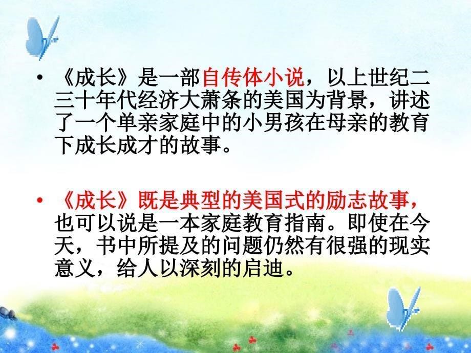 拉索尔贝克成长_ppt_第5页