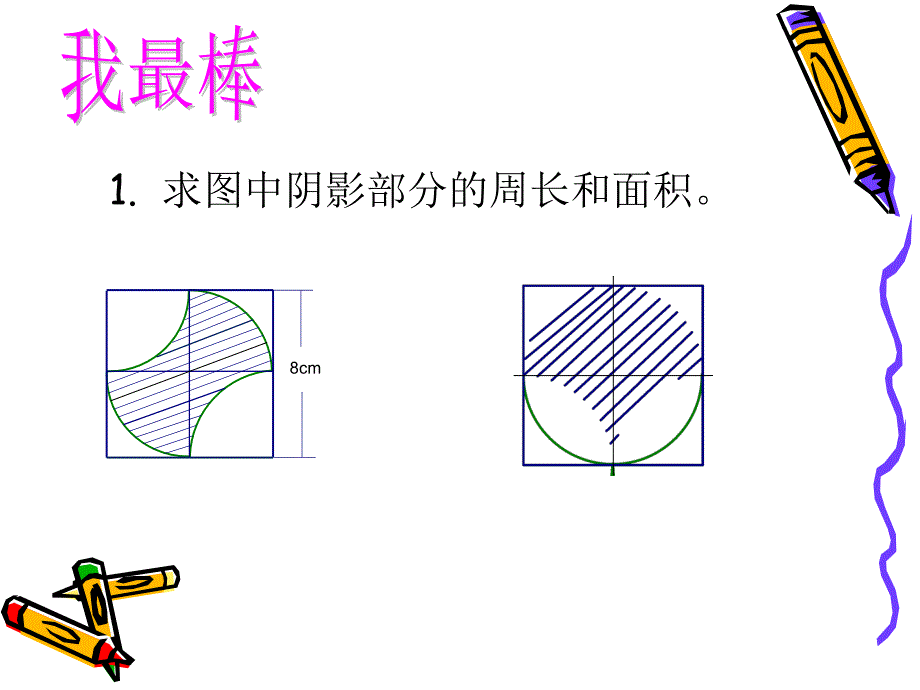 圆和扇形的复习_第4页