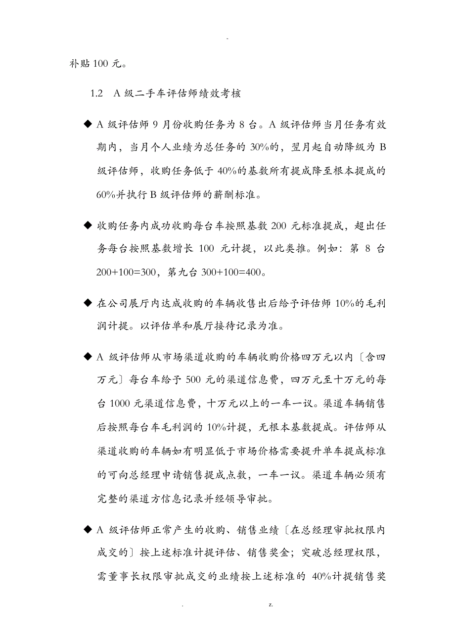 二手车销售团队薪酬激励方案_2_第2页