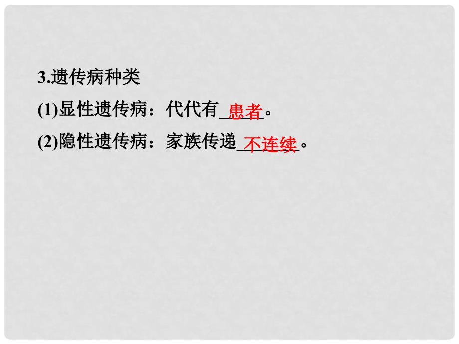 高中生物 第二单元 遗传的基本规律 第一章 基因的分离规律 1.3 分离规律在实践中的应用教学课件 中图版必修2_第3页