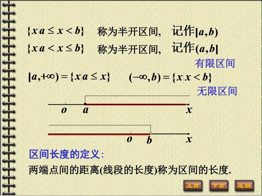 高等数学ppt课件完整版_第5页