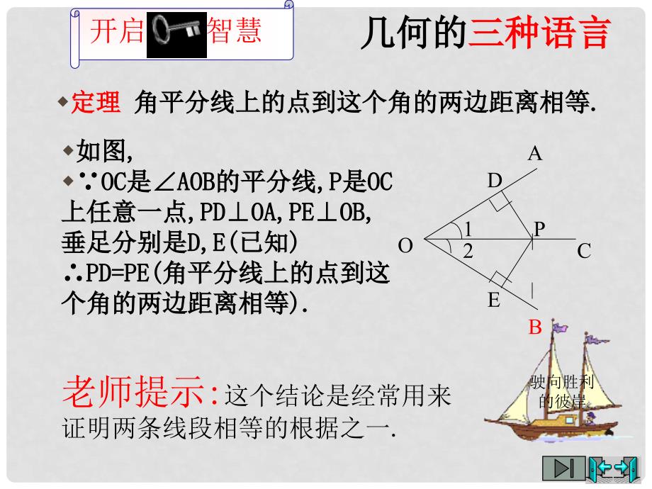 八年级数学下册 6.5《角平分线》课件 鲁教版_第3页