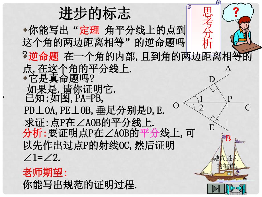 八年级数学下册 6.5《角平分线》课件 鲁教版_第4页