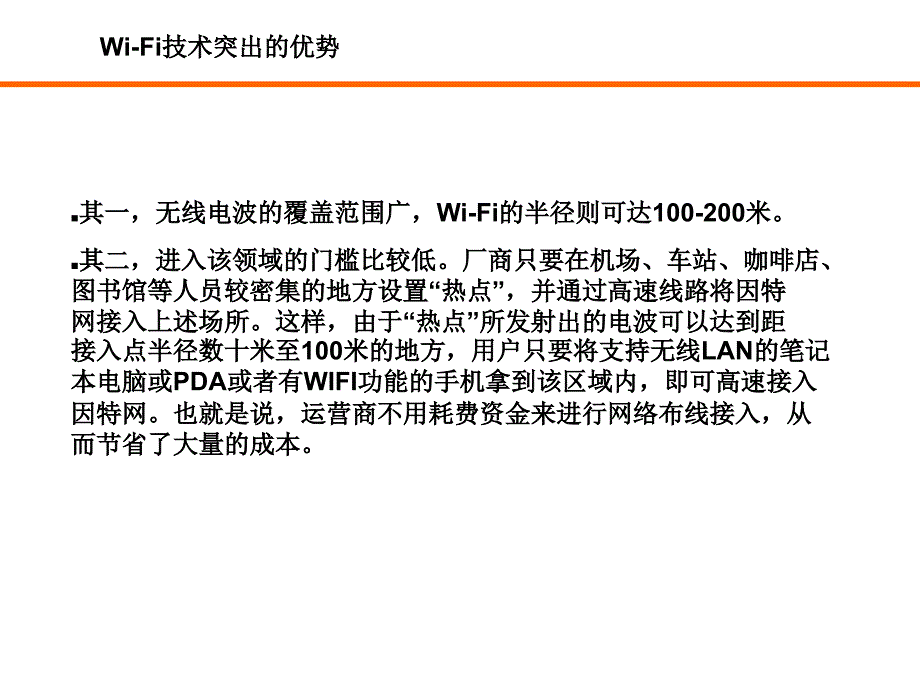 最全最好的WLAN培训材料_第2页