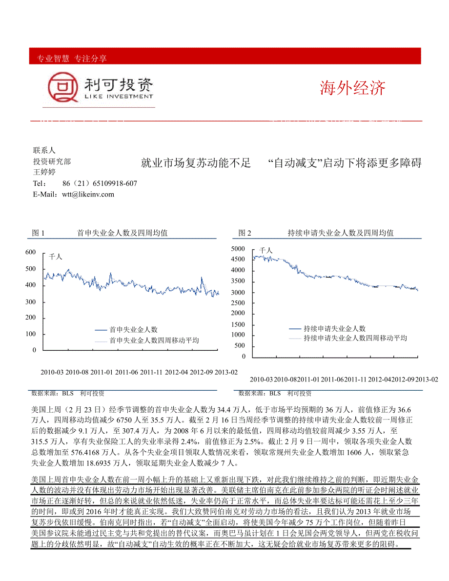 美国失业金人数点评130301_第1页