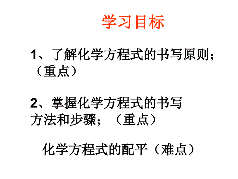 九年级化学5.2如何正确书写化学方程式课件人教版_第2页