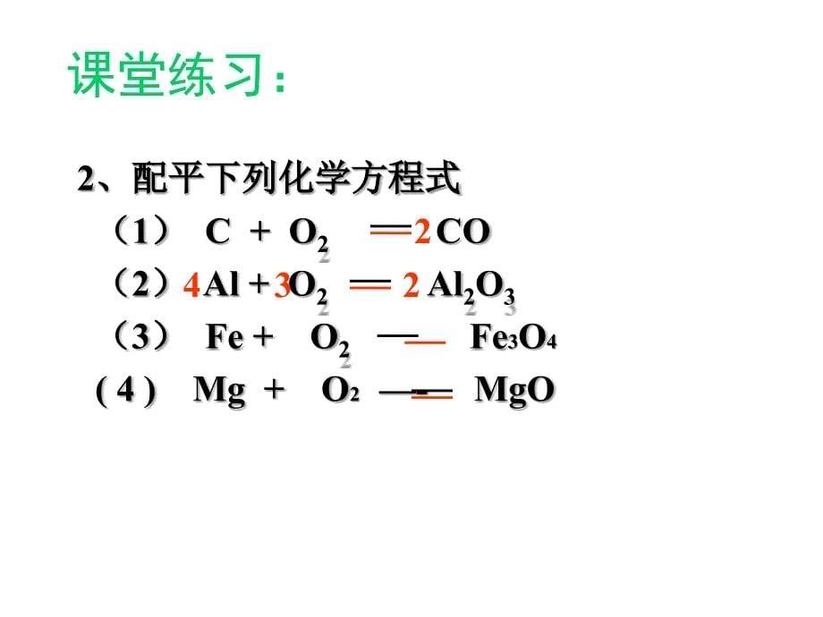 九年级化学5.2如何正确书写化学方程式课件人教版_第5页