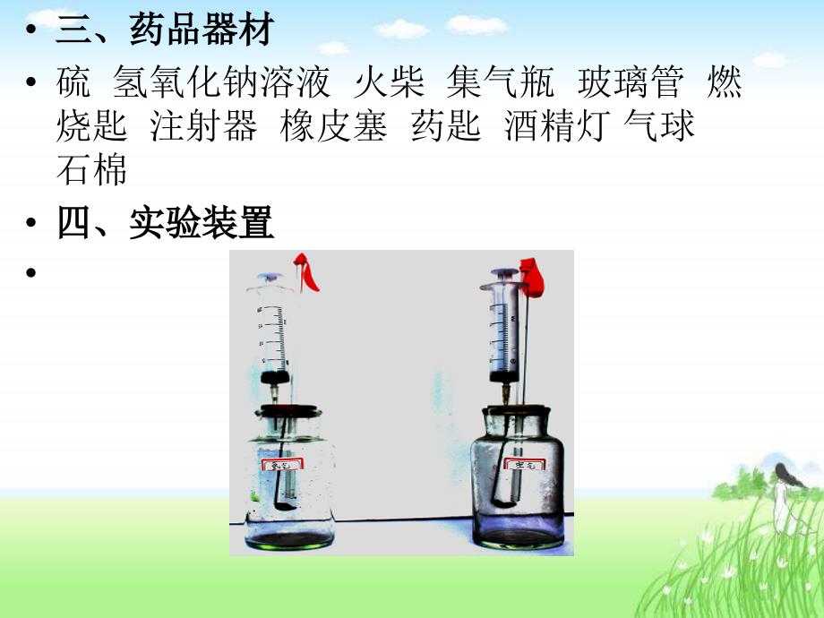 硫在空气中和氧气_第3页