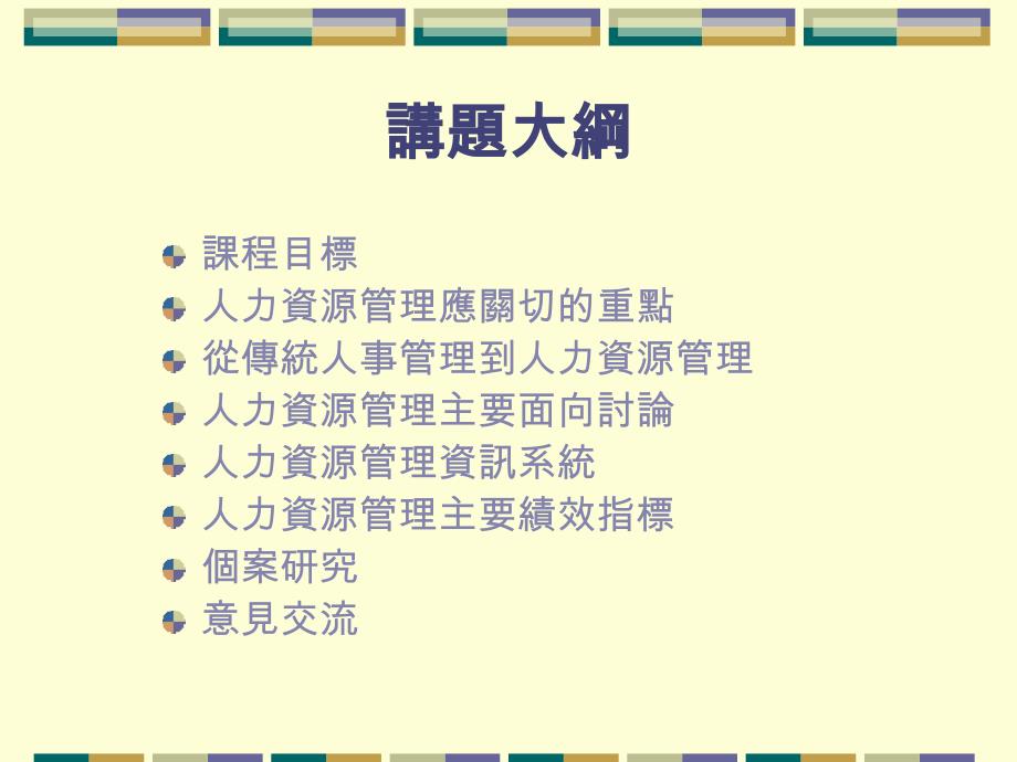 企业干部应有的人力资源管理观念.ppt_第3页