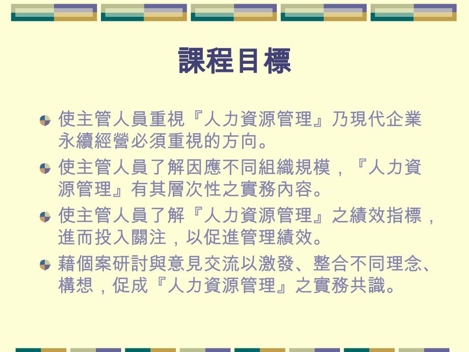 企业干部应有的人力资源管理观念.ppt_第4页