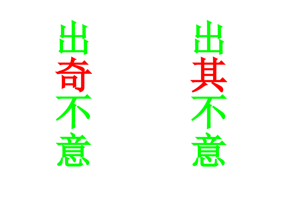 汉字打假2全解_第3页