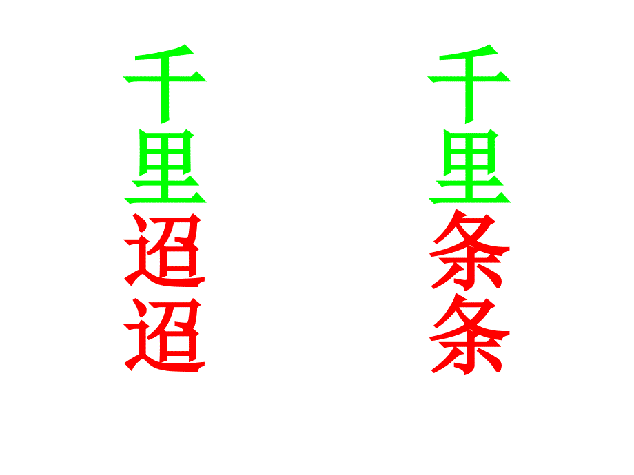 汉字打假2全解_第4页