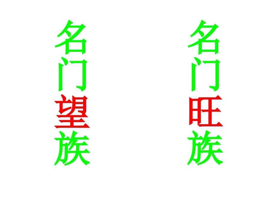 汉字打假2全解_第5页