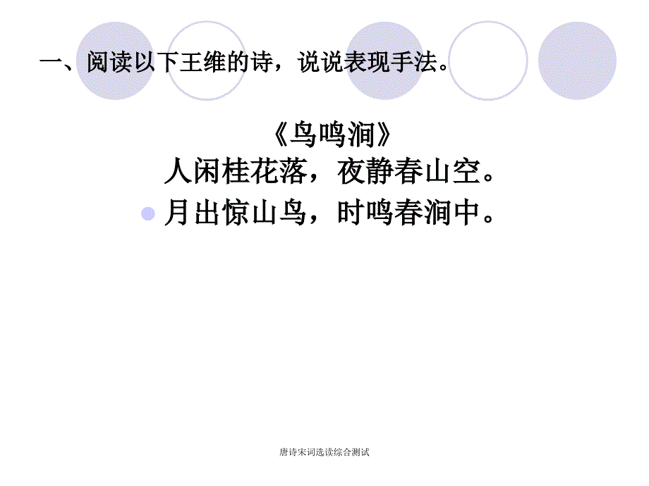 唐诗宋词选读综合测试课件_第4页