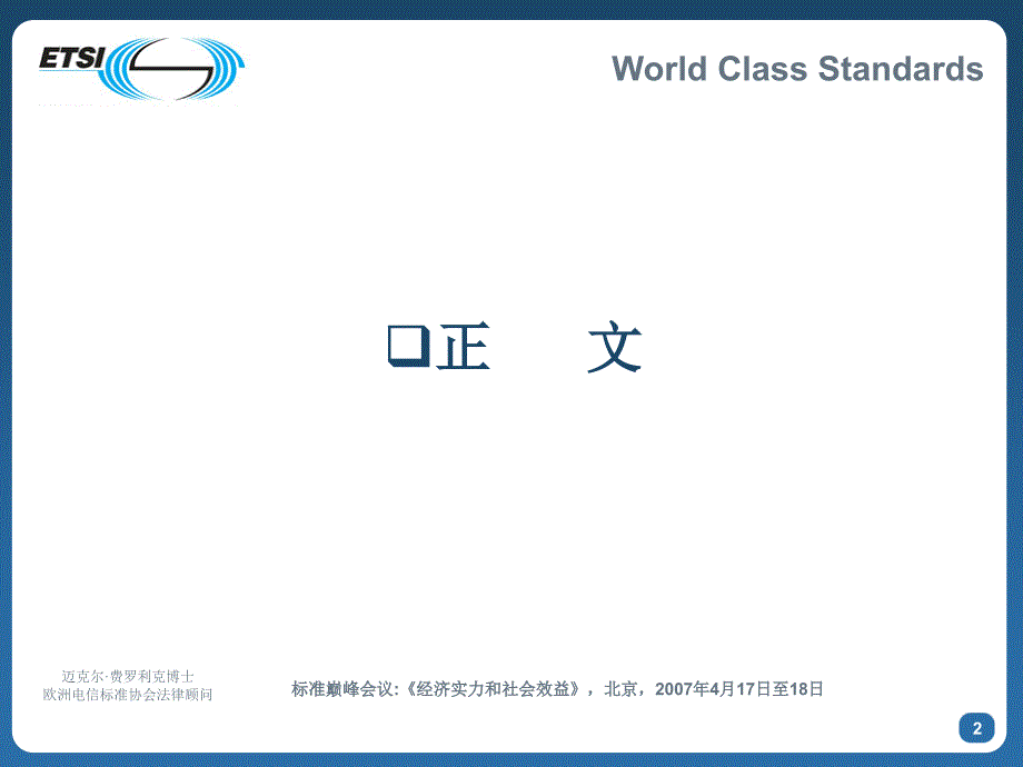 标准与知识产权的接口_第2页