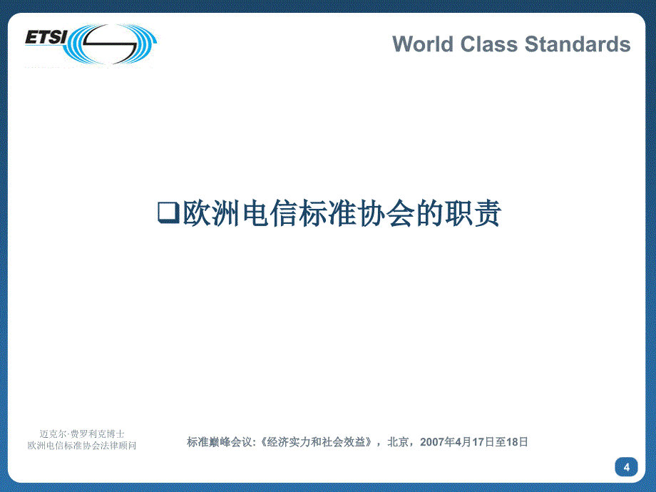 标准与知识产权的接口_第4页