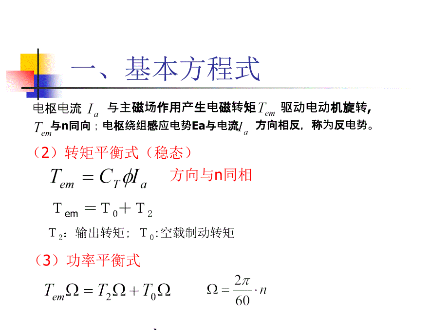 电机学PPT课件-直流电动机、直流发电机_第3页