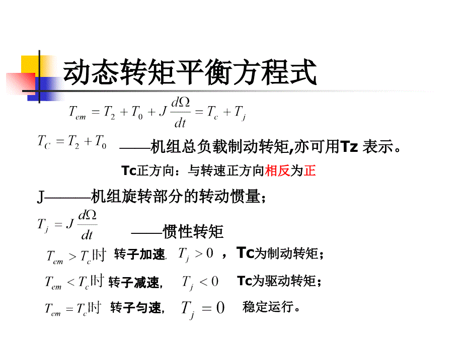 电机学PPT课件-直流电动机、直流发电机_第4页