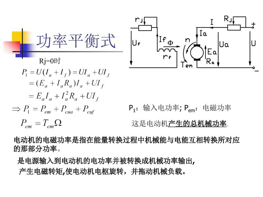 电机学PPT课件-直流电动机、直流发电机_第5页