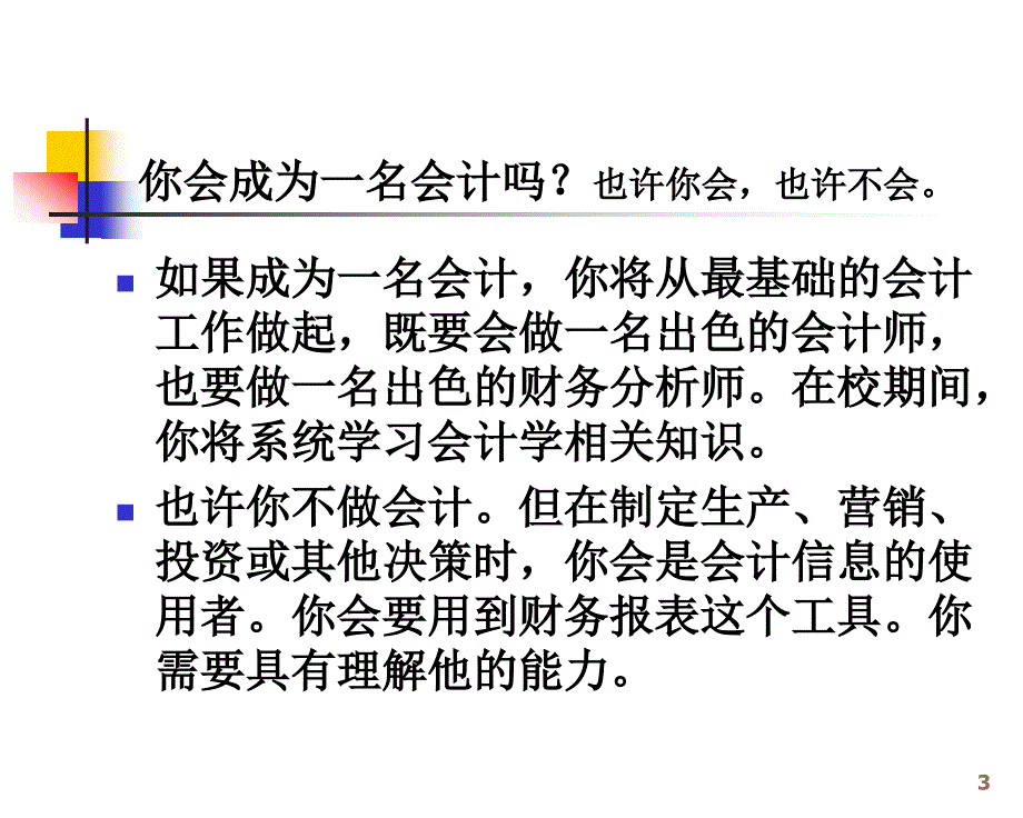 第一章会计信息_第3页