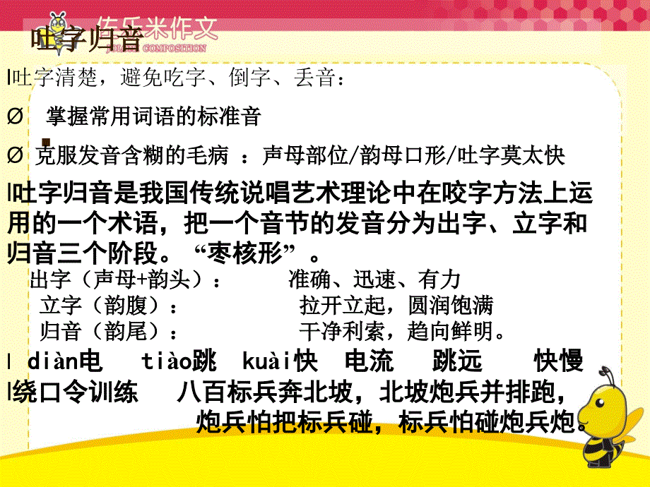 最实用的朗读技巧课件_第4页