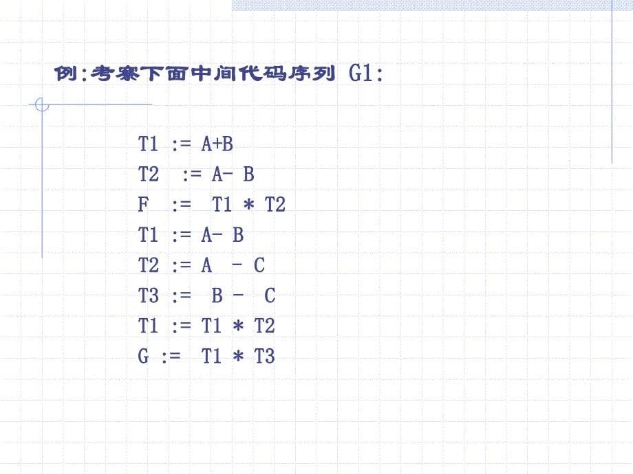 《目标代码生成》PPT课件.ppt_第5页