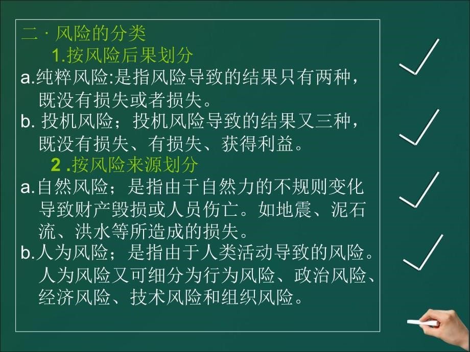 建设工程风险管理教学课件PPT_第5页