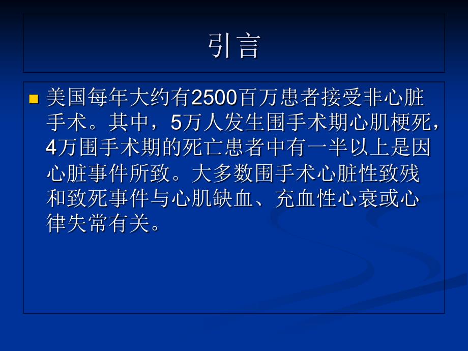 围手术期心血管功能评估与处理PPT课件_第2页