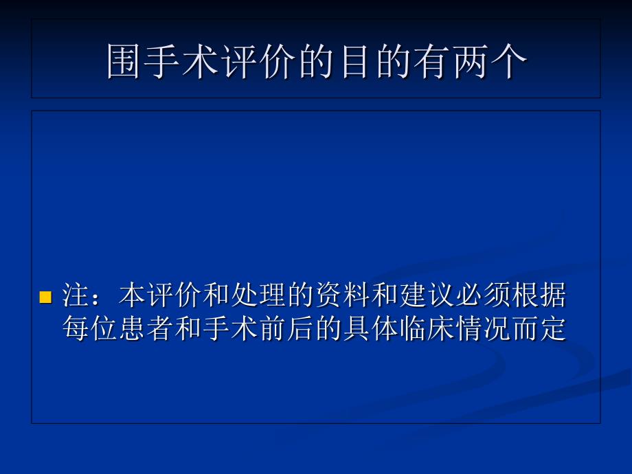 围手术期心血管功能评估与处理PPT课件_第3页