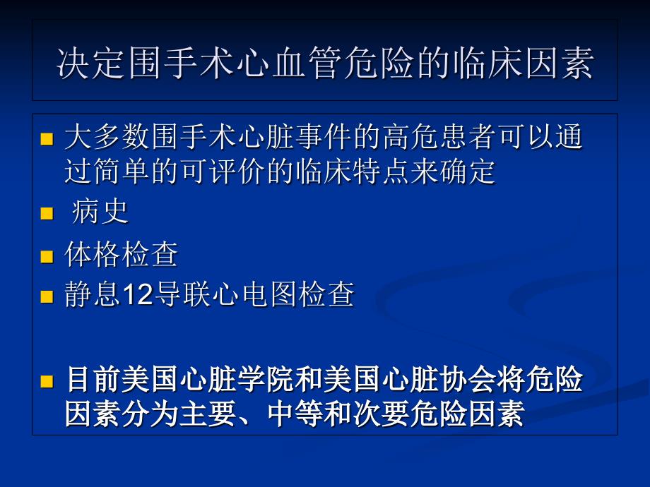 围手术期心血管功能评估与处理PPT课件_第4页