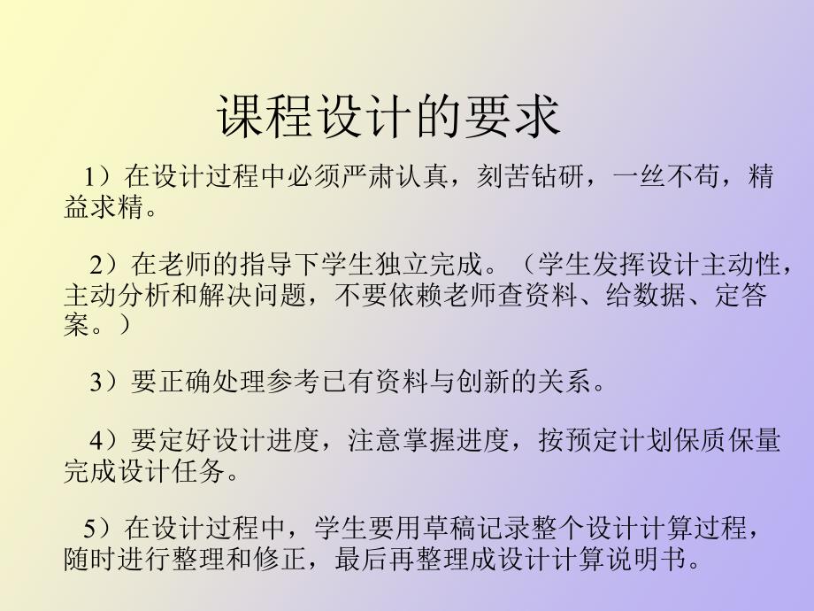 机械设计课程设计教案_第2页