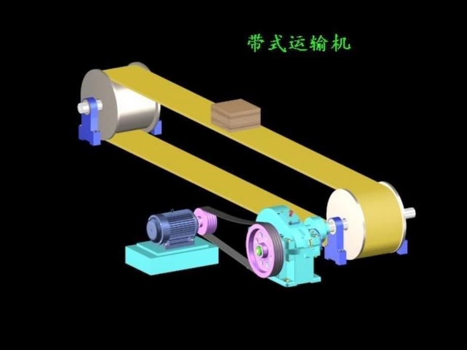 机械设计课程设计教案_第5页