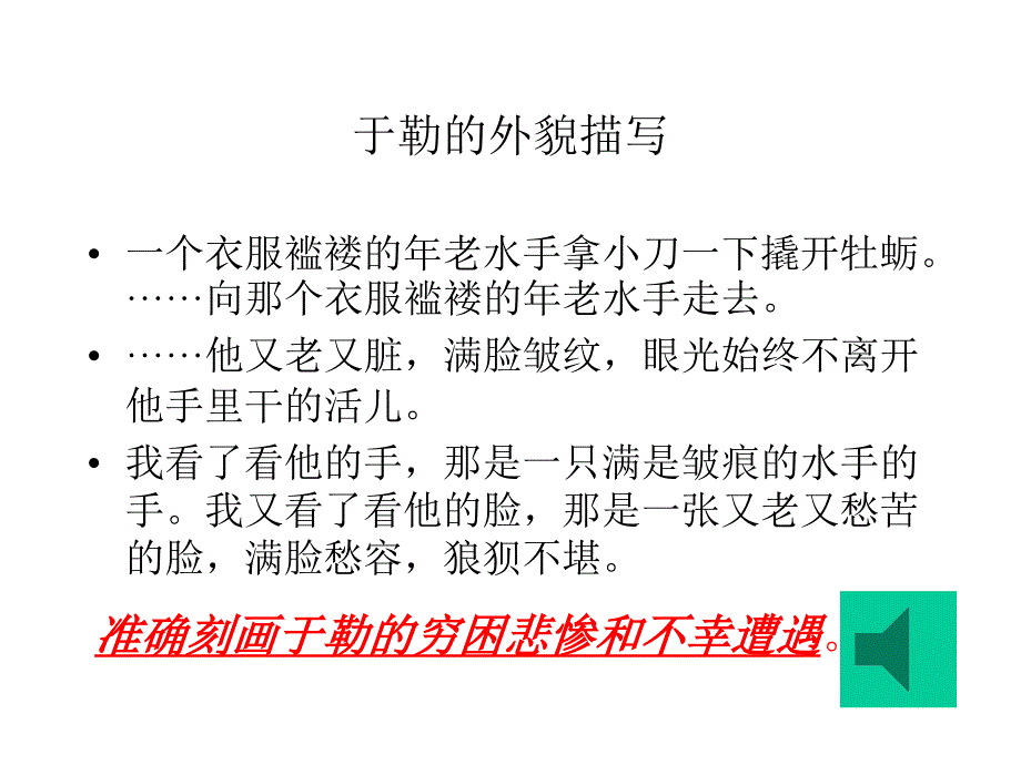 6我的叔叔于勒_第4页