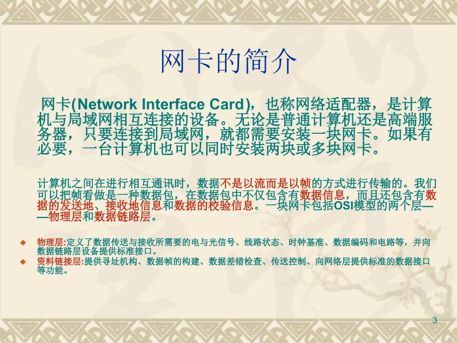 NIC-Card-IntroductionPPT优秀课件_第3页