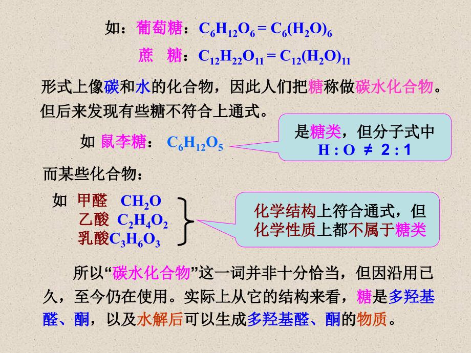 有机化学第十九章：碳水化合物_第4页