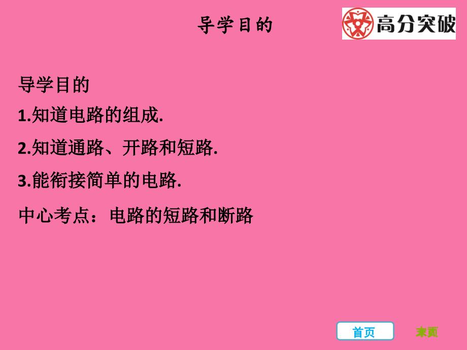 电路的组成和连接方式第一课时ppt课件_第2页