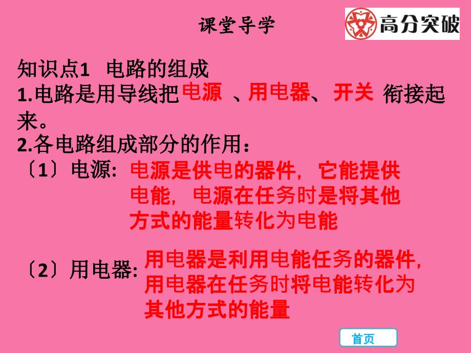 电路的组成和连接方式第一课时ppt课件_第4页