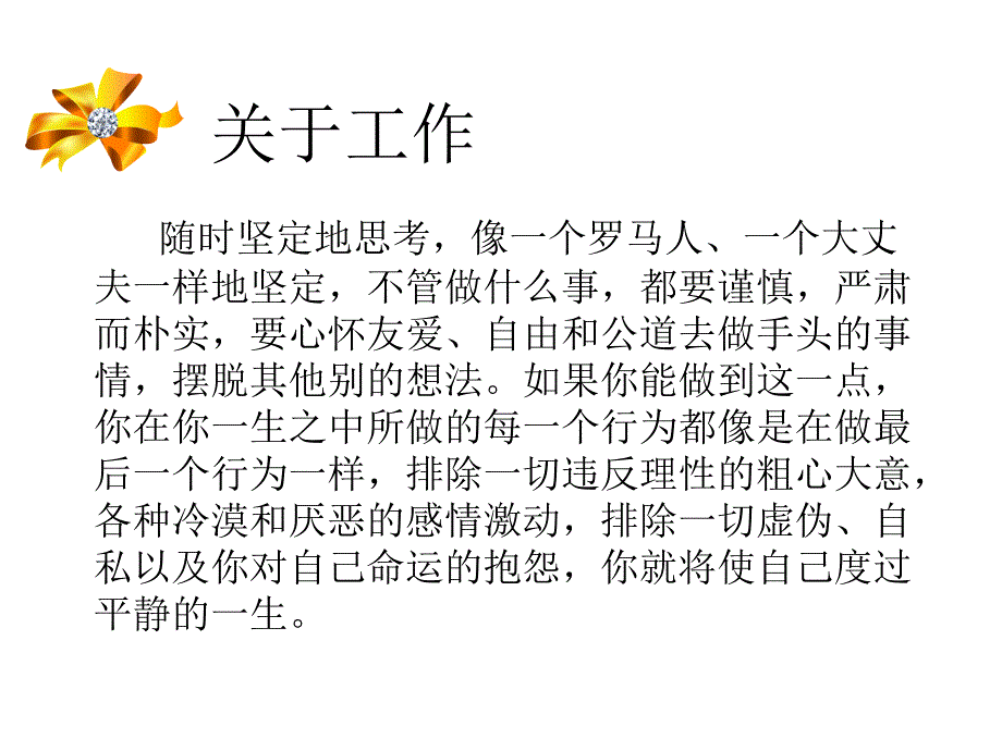 沉思录教学内容_第4页