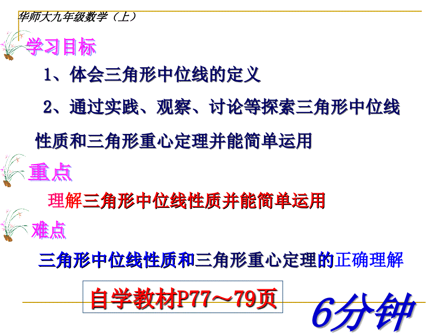 234三角形中位线第一课时_第2页