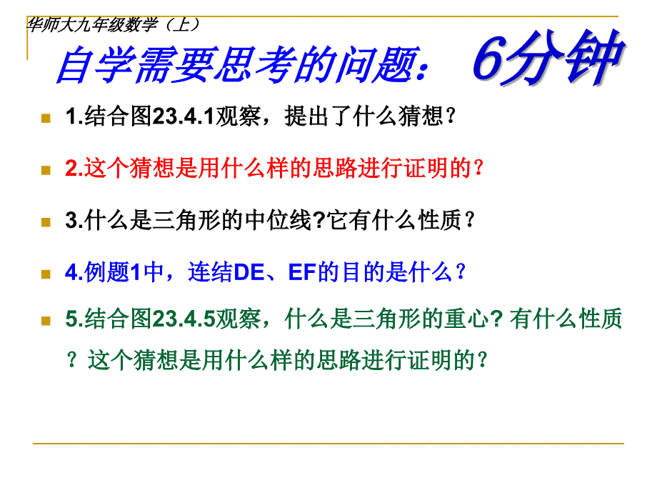 234三角形中位线第一课时_第3页