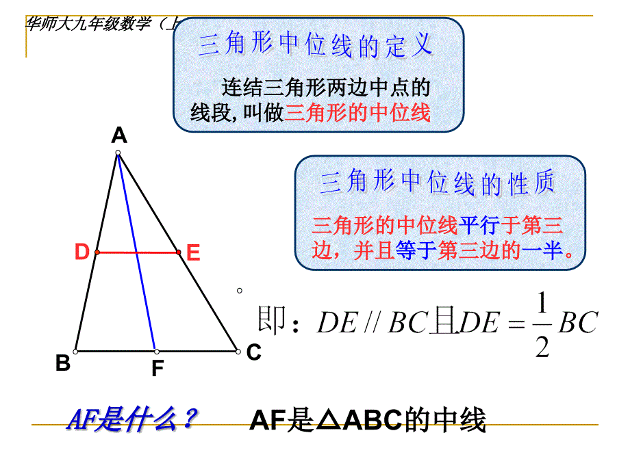 234三角形中位线第一课时_第4页