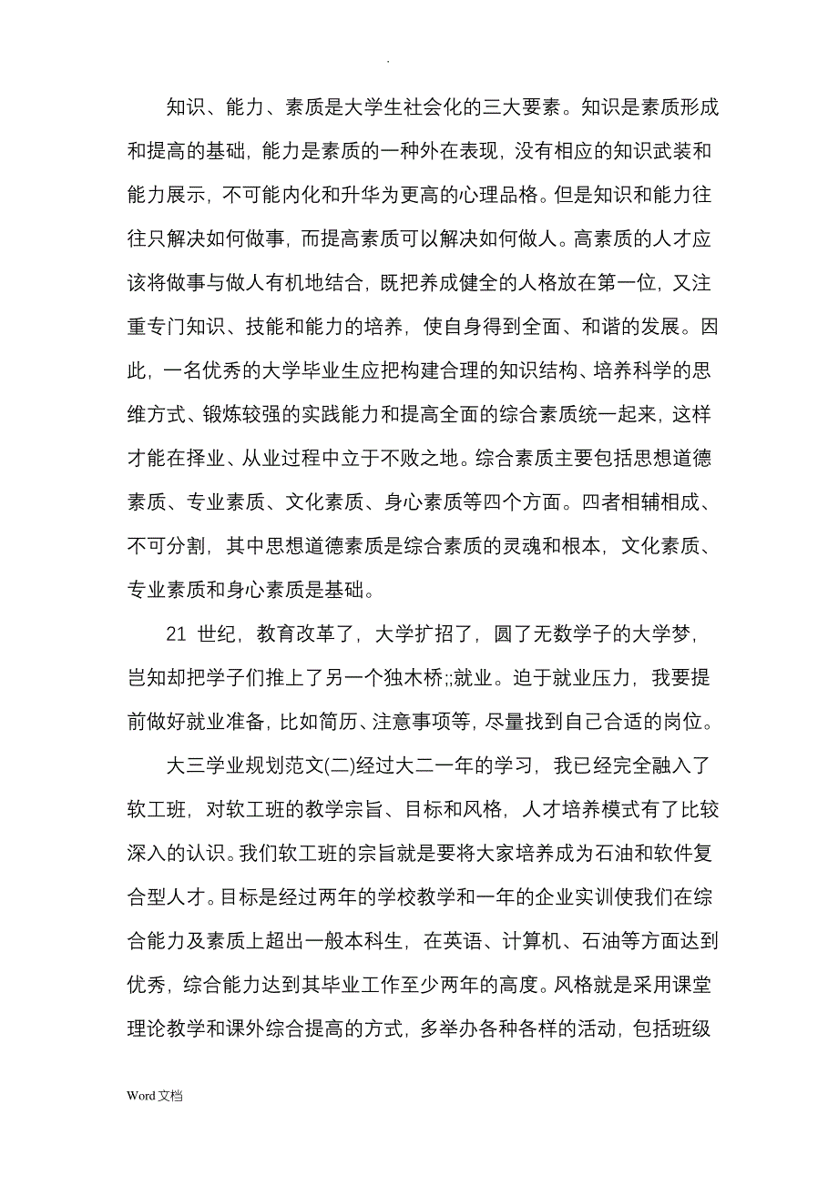 大三学业规划范文_第4页