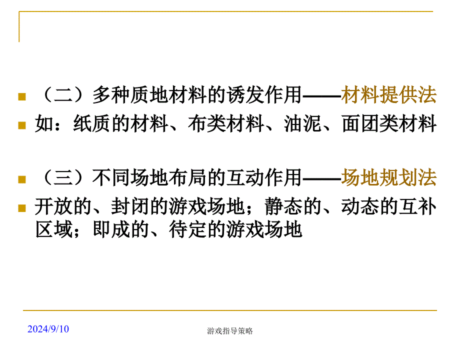 游戏指导策略_第4页