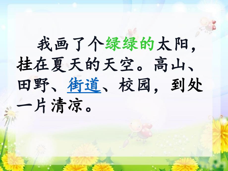 统编版一年级下册语文《4.四个太阳》课件（共37页）_第4页